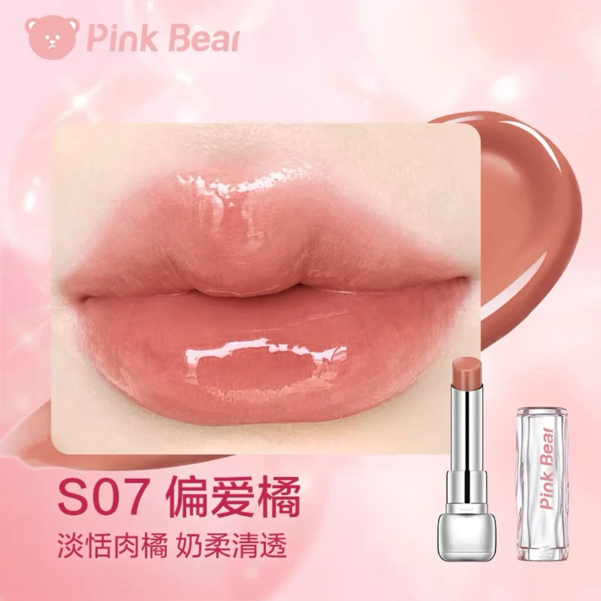 Pink Bear Water Essence Solid Lipgloss Moisturizing Mirror Lip Glaze LipSugar Light Lipstick Light Sensation Beauty Makeup